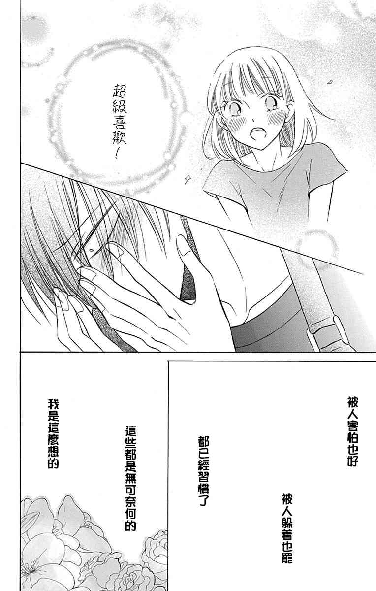 可爱之人 - 第09话 - 第18张图