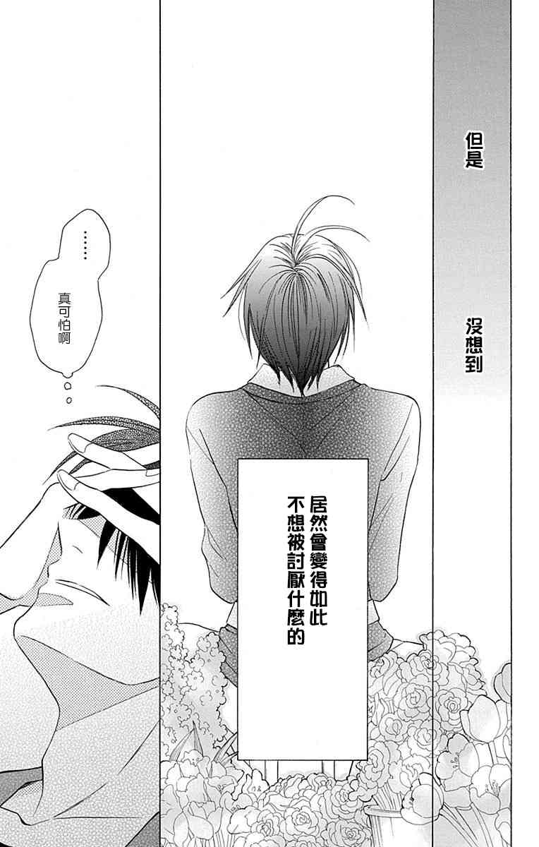 可爱之人 - 第09话 - 第19张图