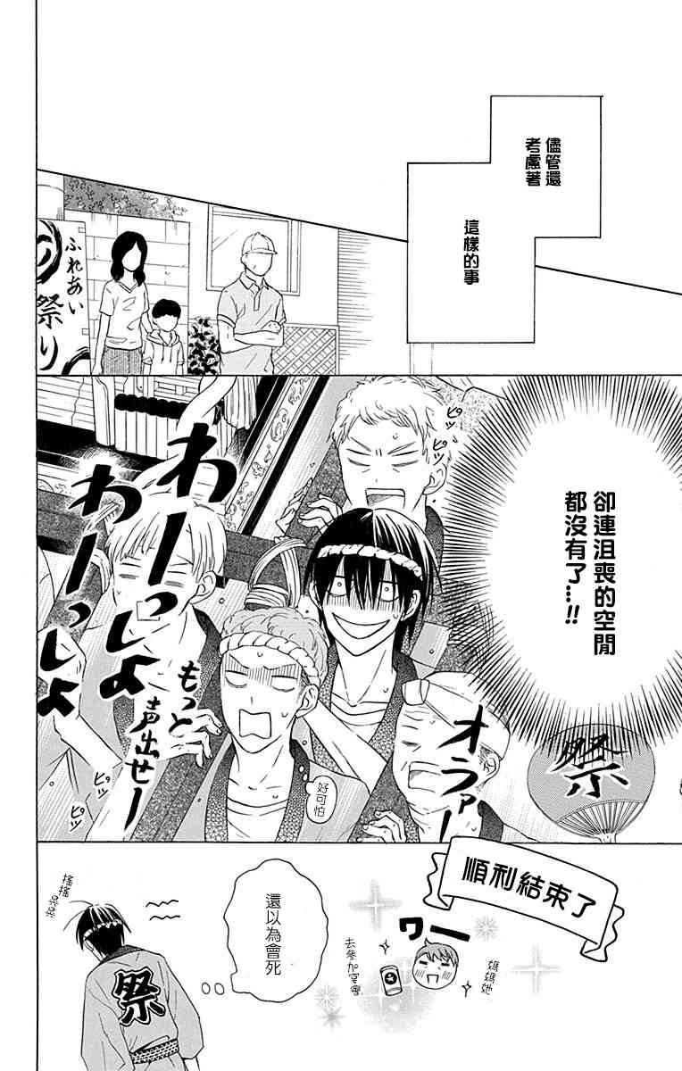 可爱之人 - 第09话 - 第20张图