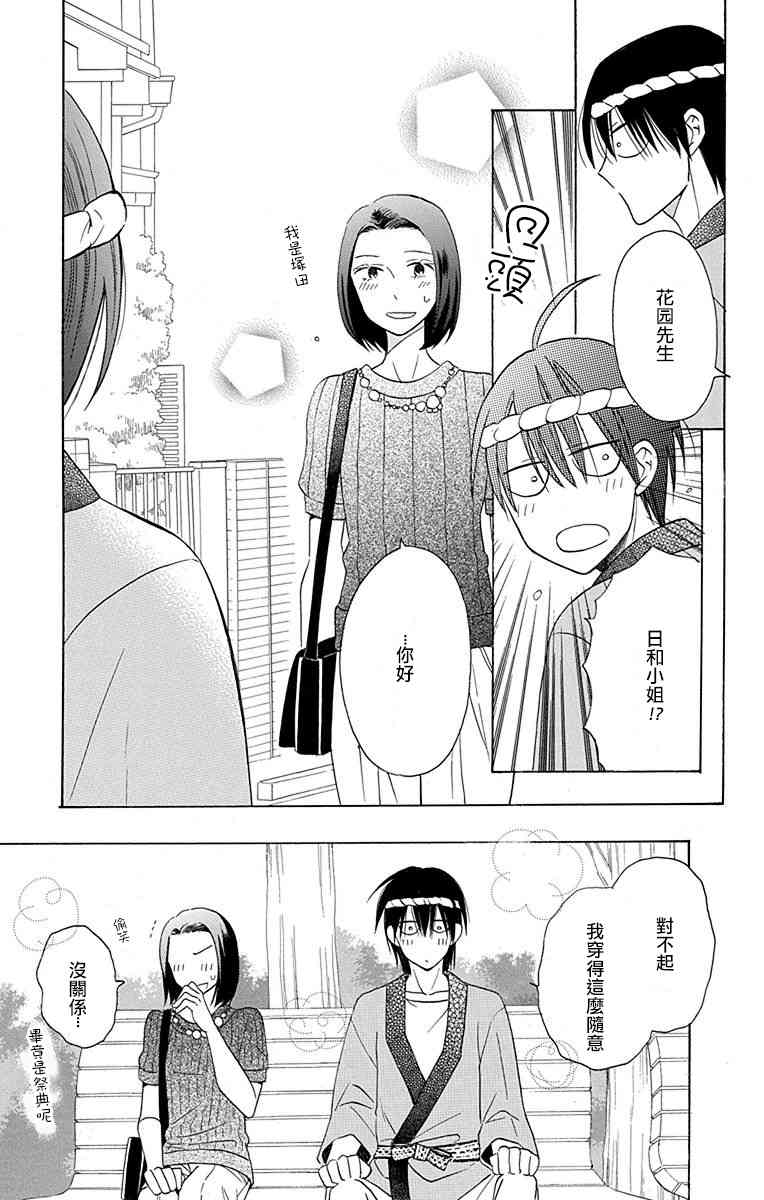 可爱之人 - 第09话 - 第21张图