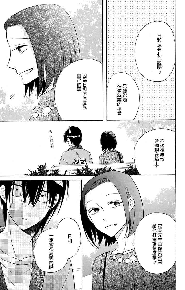 可爱之人 - 第09话 - 第23张图