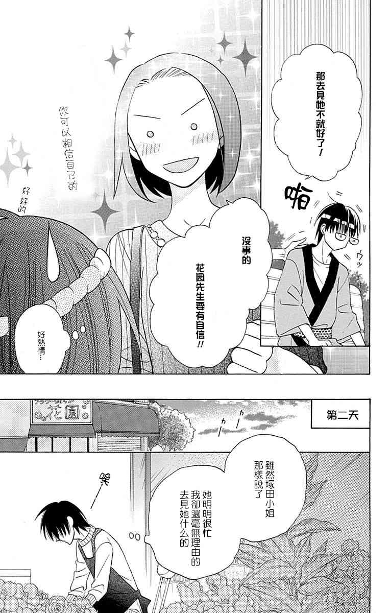 可爱之人 - 第09话 - 第25张图