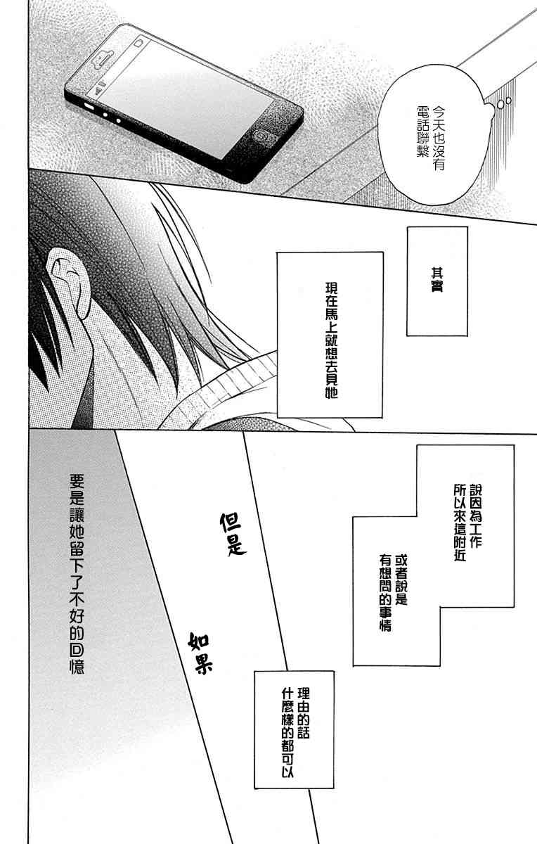 可爱之人 - 第09话 - 第26张图