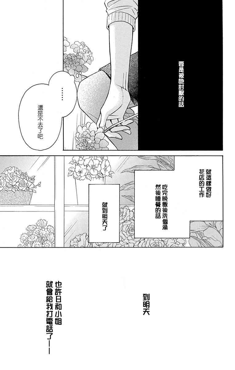 可爱之人 - 第09话 - 第27张图