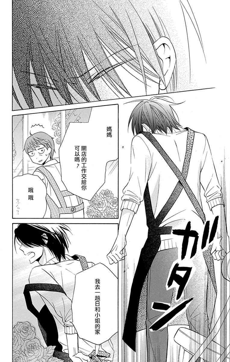 可爱之人 - 第09话 - 第28张图