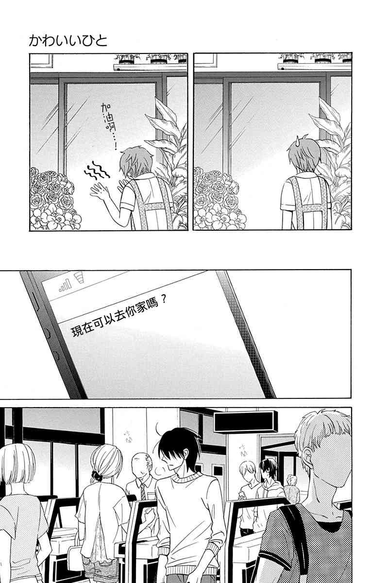 可爱之人 - 第09话 - 第29张图