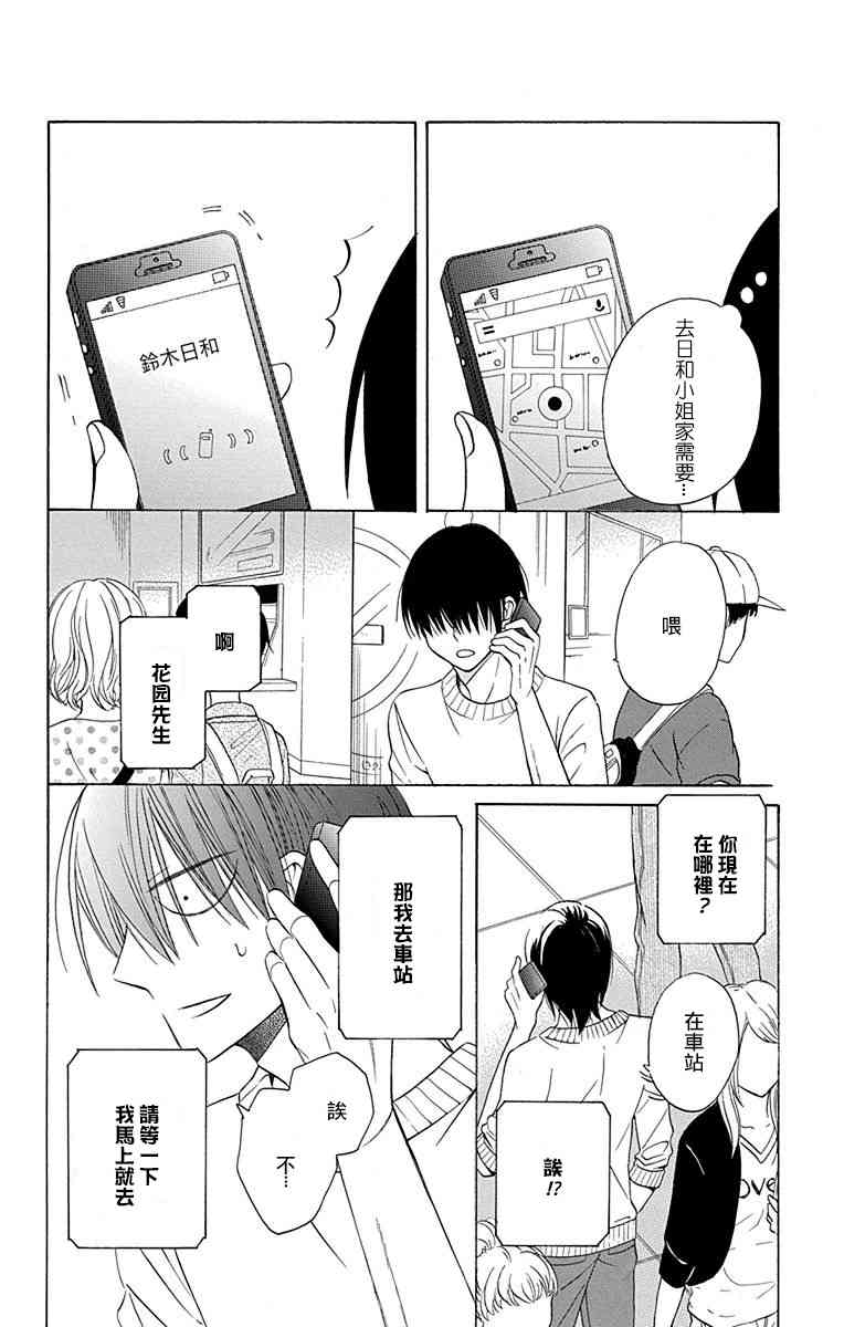 可爱之人 - 第09话 - 第30张图