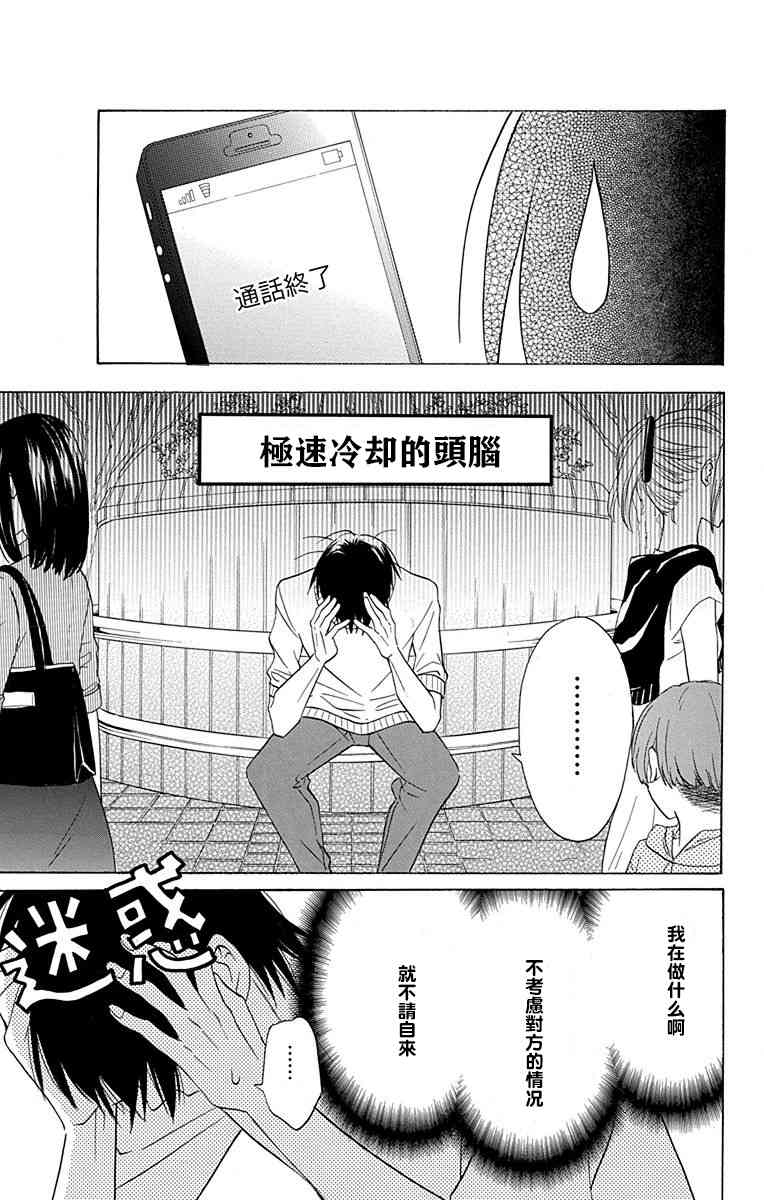 可爱之人 - 第09话 - 第31张图