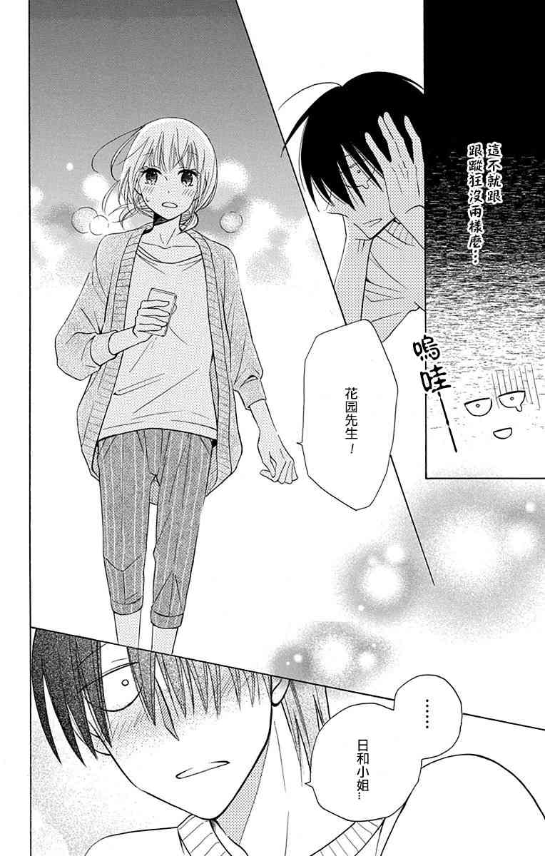 可爱之人 - 第09话 - 第32张图