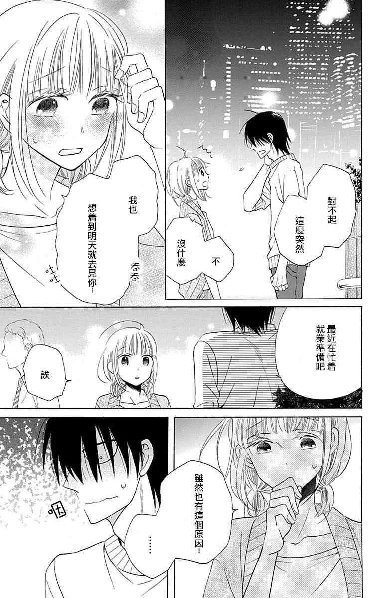 可爱之人 - 第09话 - 第33张图