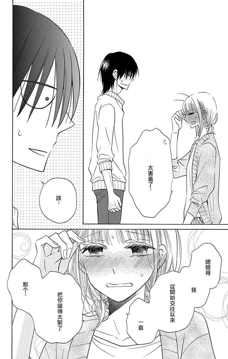 可爱之人 - 第09话 - 第34张图