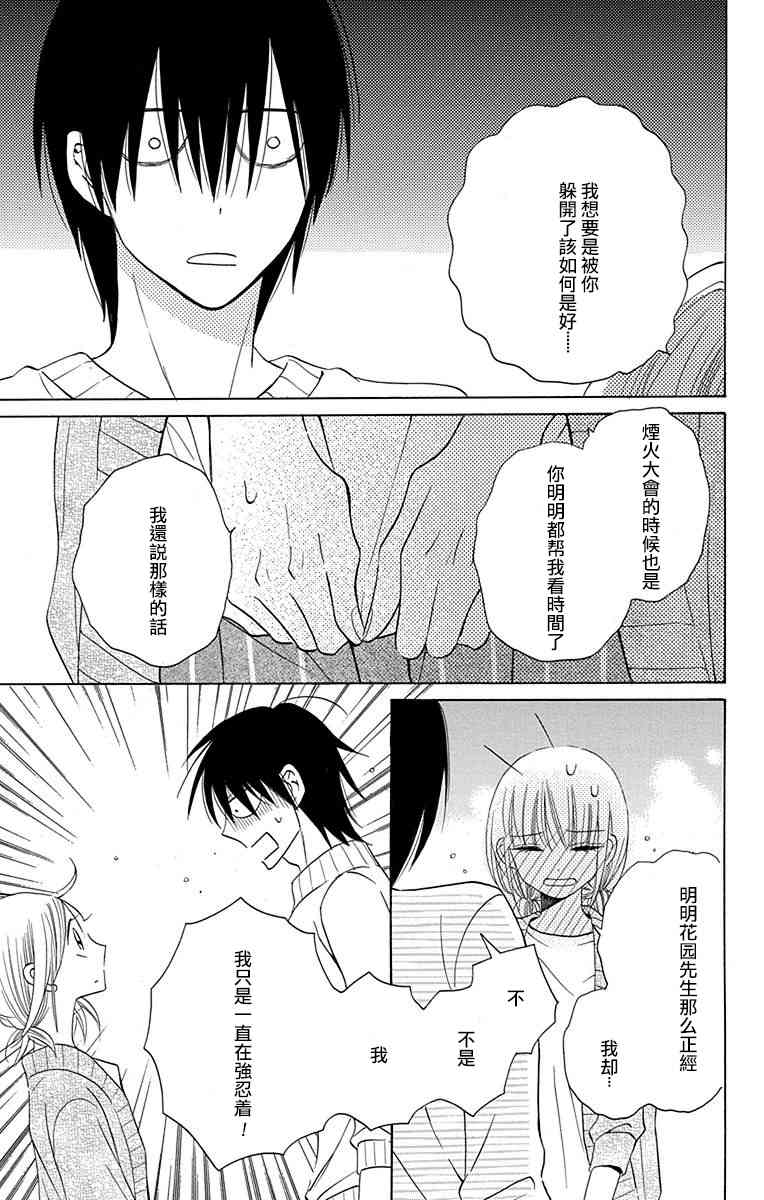 可爱之人 - 第09话 - 第35张图