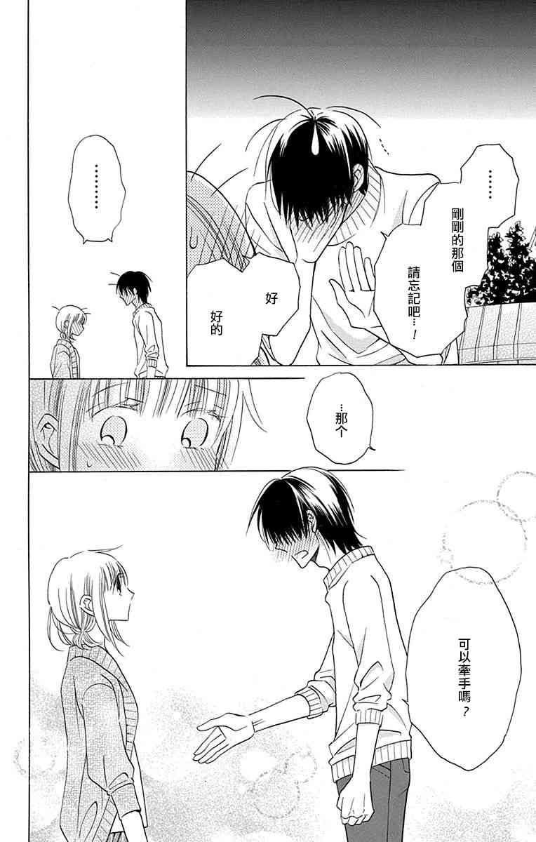 可爱之人 - 第09话 - 第36张图