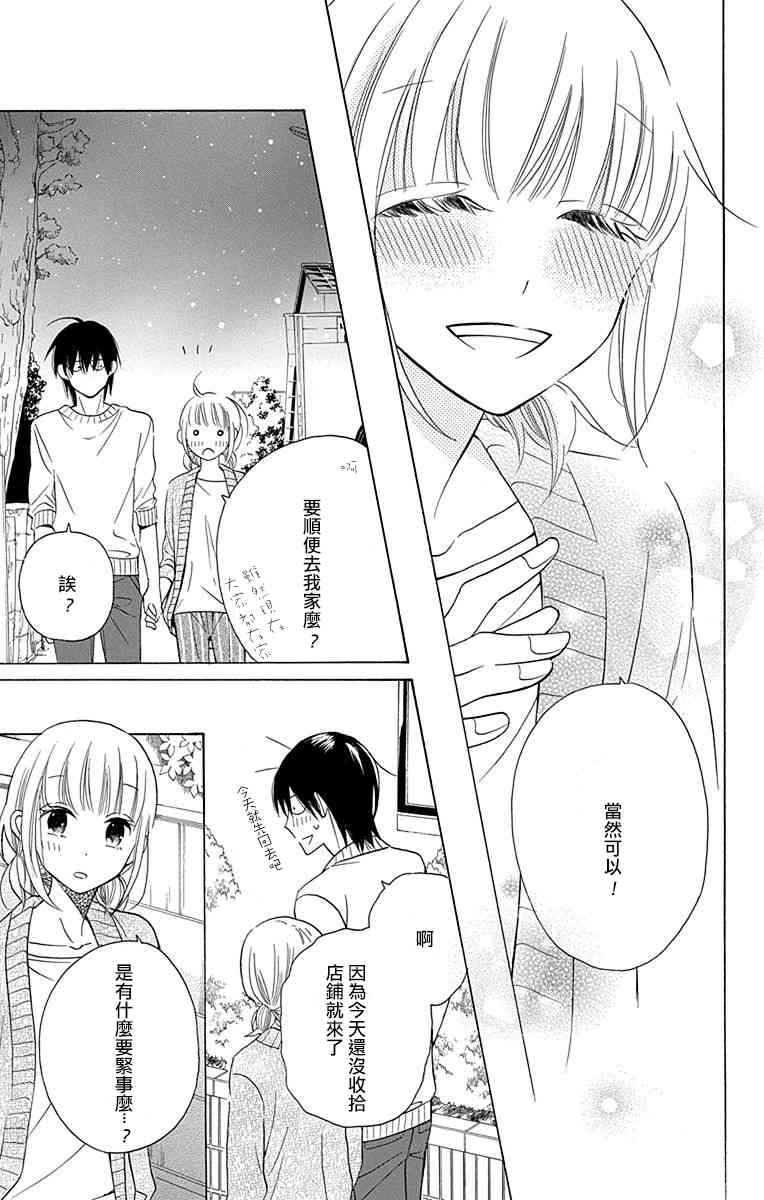 可爱之人 - 第09话 - 第37张图