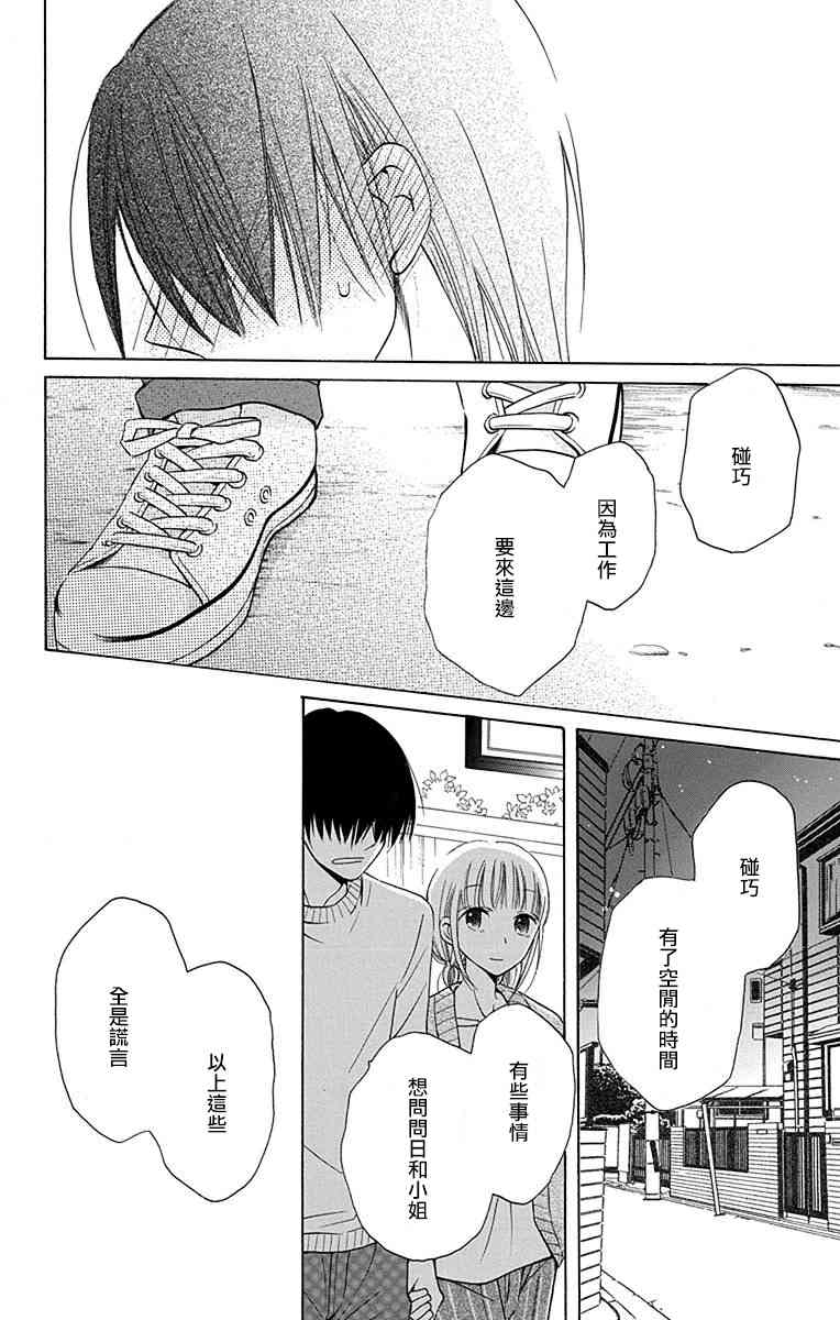 可爱之人 - 第09话 - 第38张图