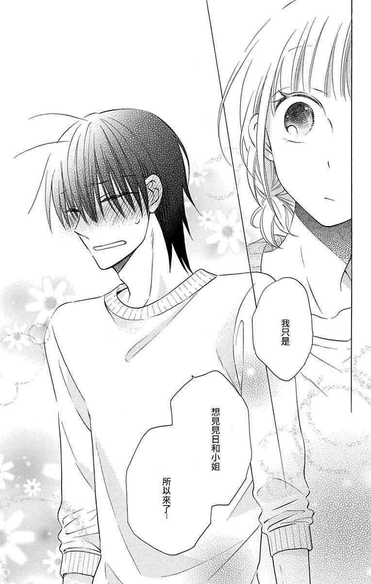 可爱之人 - 第09话 - 第39张图
