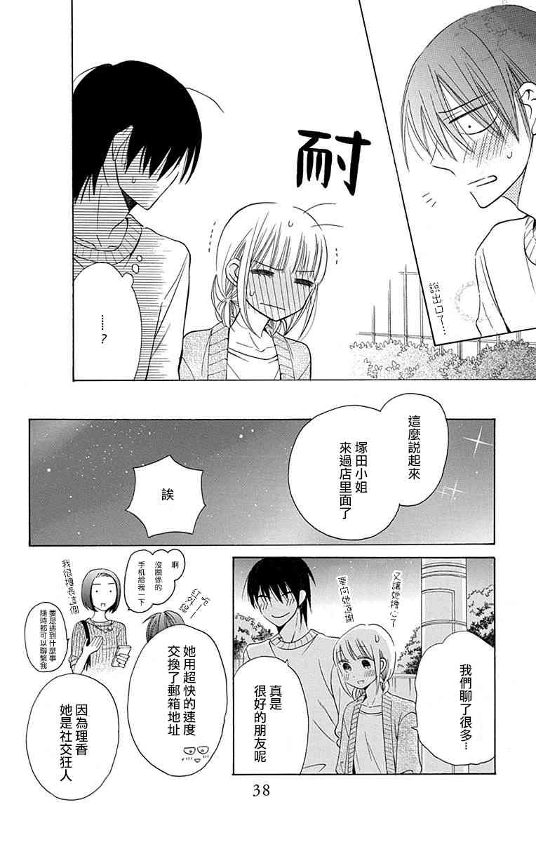 可爱之人 - 第09话 - 第40张图