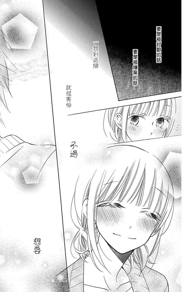 可爱之人 - 第09话 - 第42张图