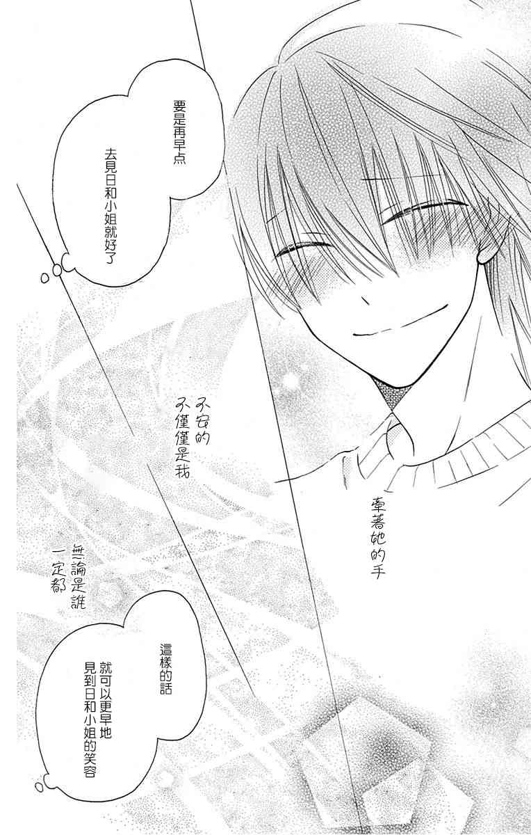 可爱之人 - 第09话 - 第43张图