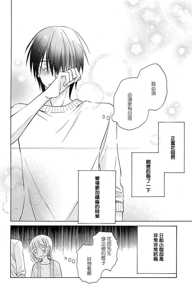 可爱之人 - 第09话 - 第44张图