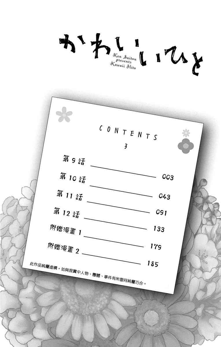 可爱之人 - 第09话 - 第4张图