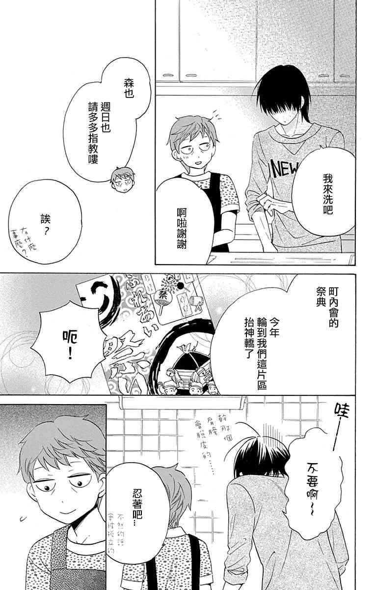 可爱之人 - 第09话 - 第7张图