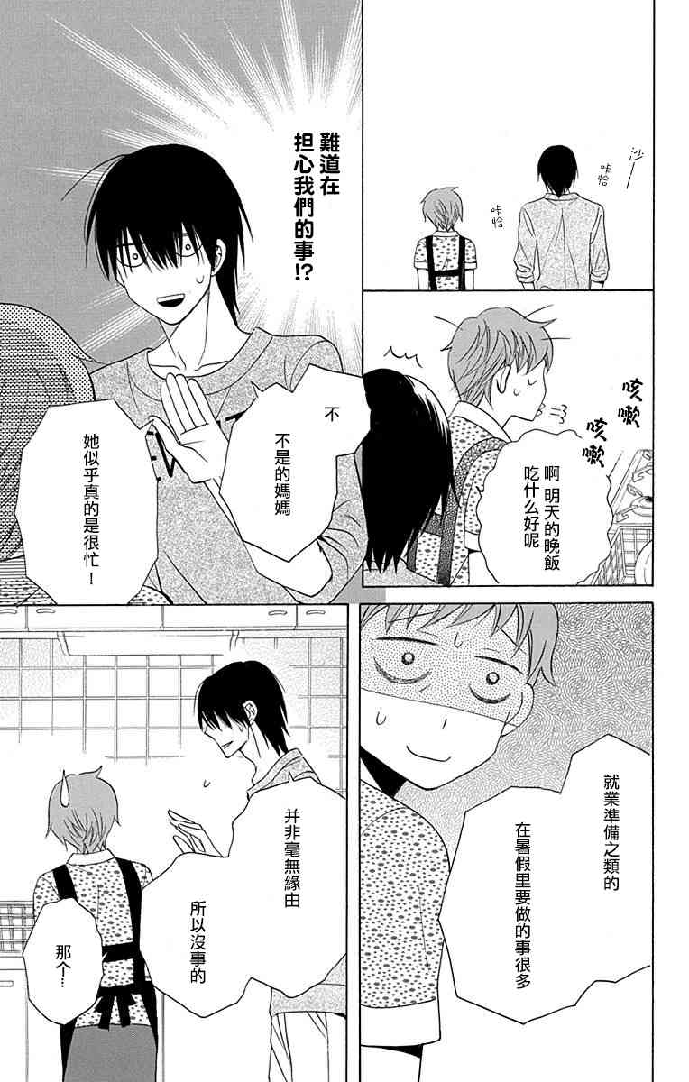 可爱之人 - 第09话 - 第9张图