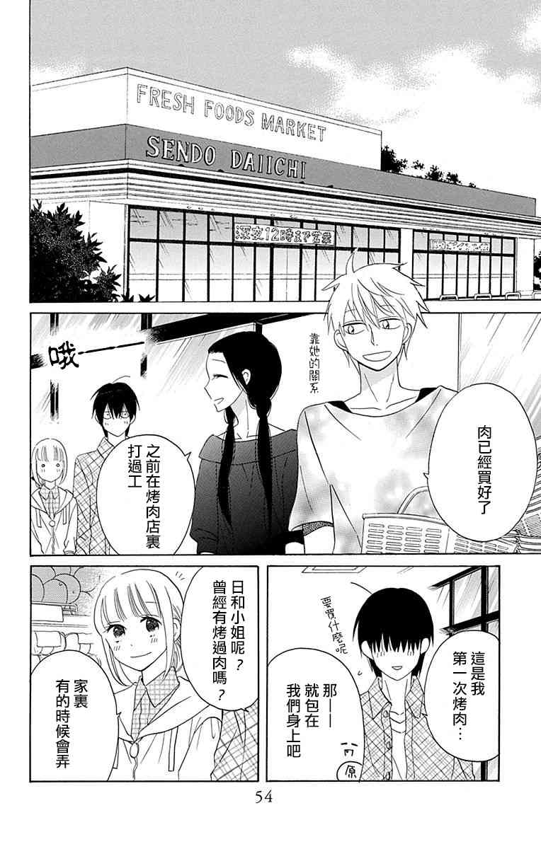 可爱之人 - 第10话 - 第12张图