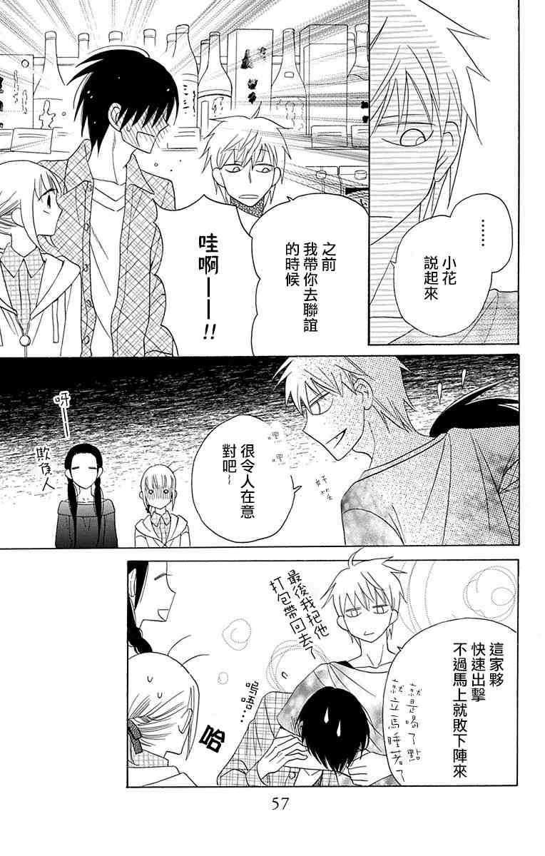 可爱之人 - 第10话 - 第15张图