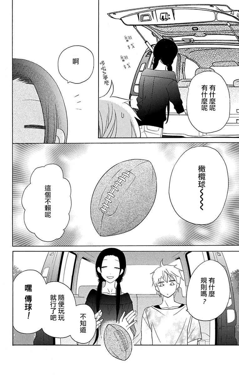 可爱之人 - 第10话 - 第18张图