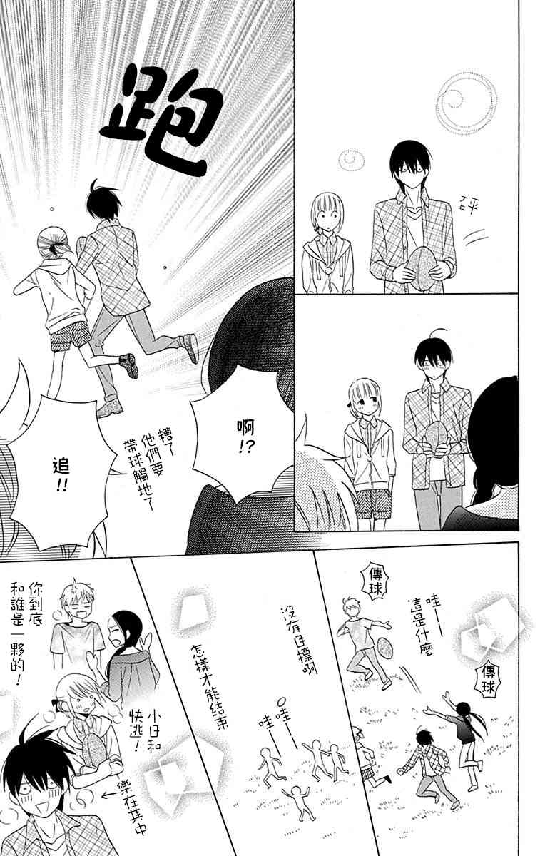 可爱之人 - 第10话 - 第19张图