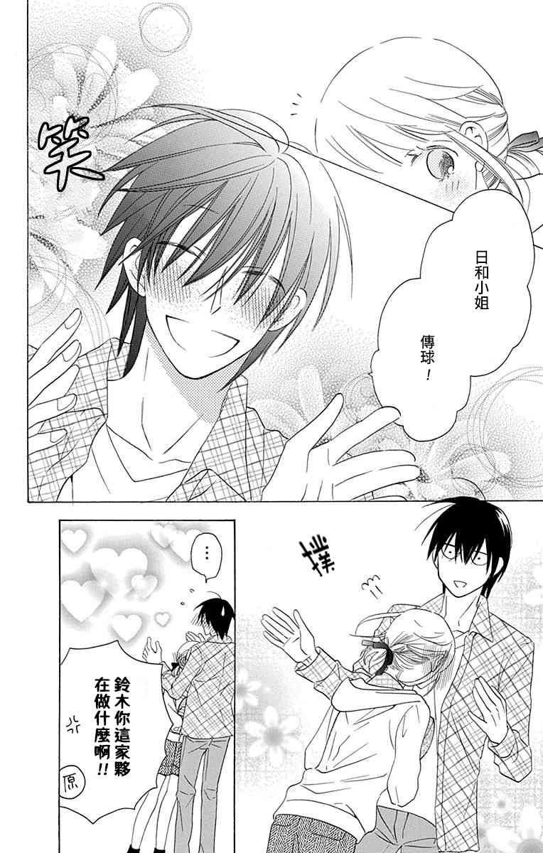 可爱之人 - 第10话 - 第20张图