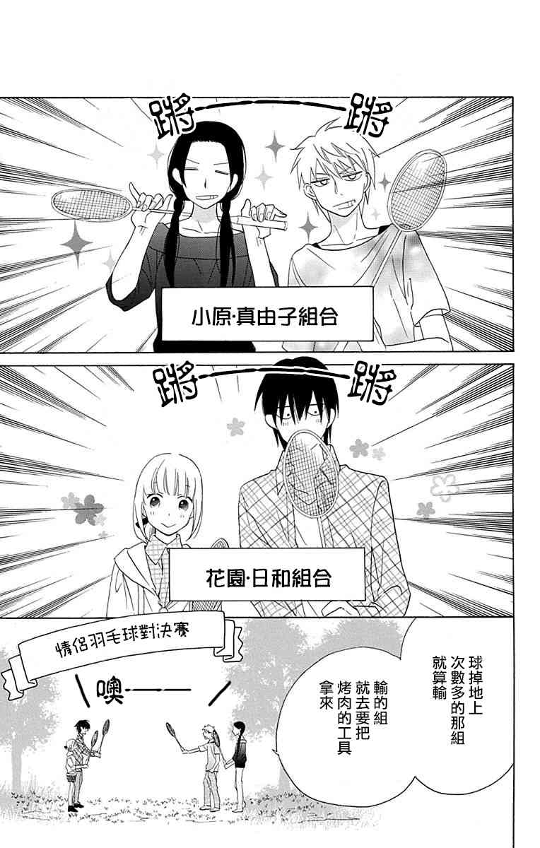 可爱之人 - 第10话 - 第21张图