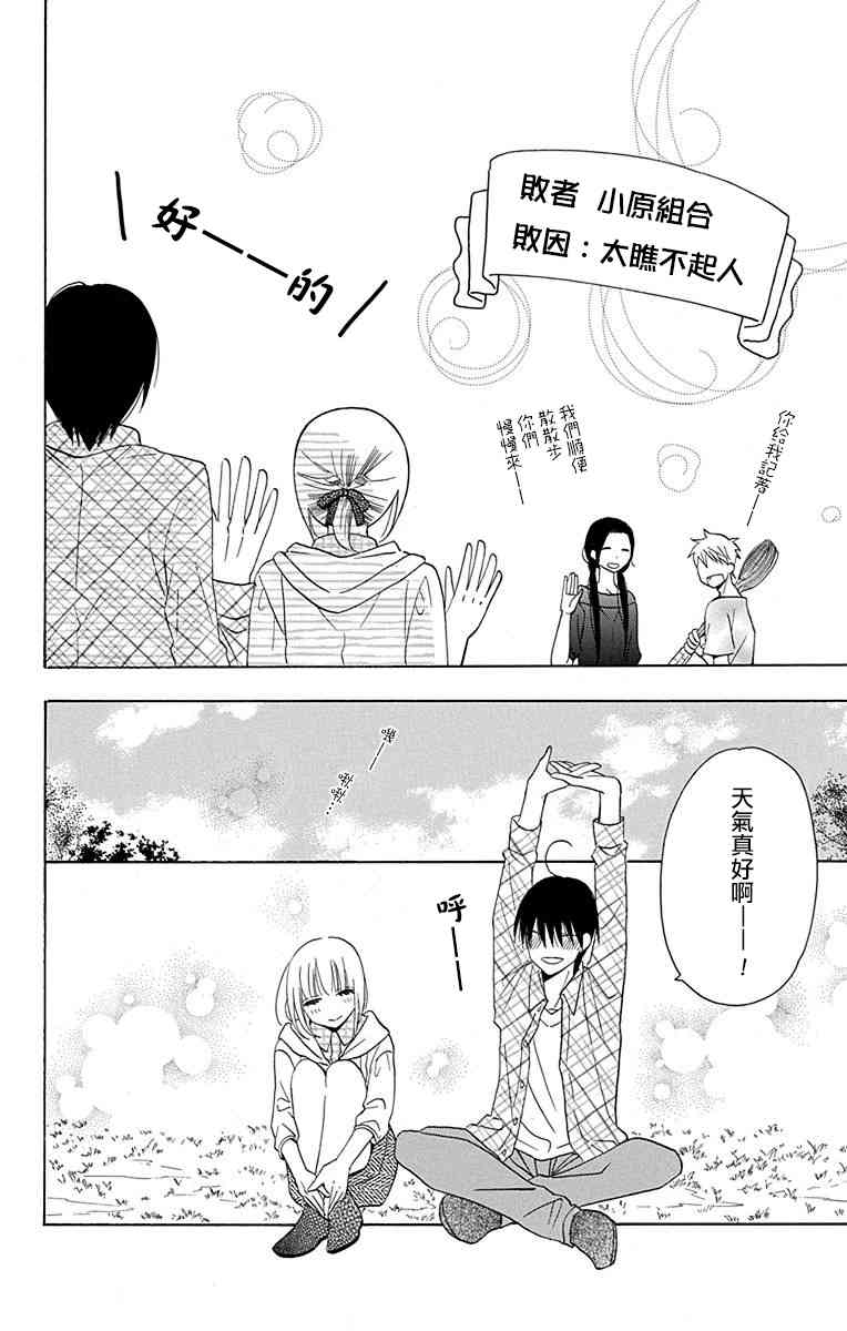 可爱之人 - 第10话 - 第24张图