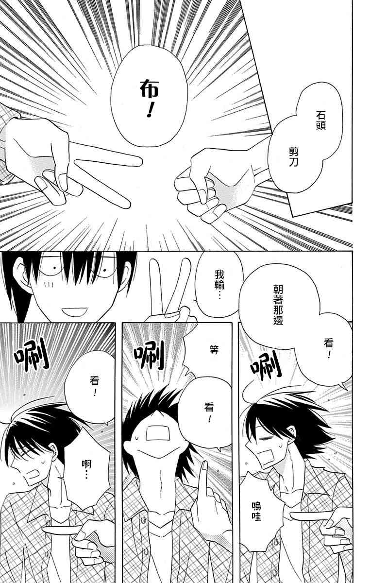 可爱之人 - 第10话 - 第27张图