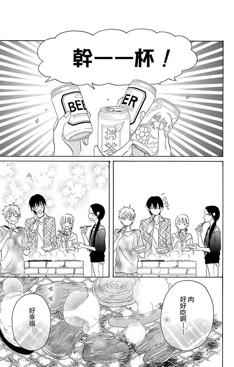 可爱之人 - 第10话 - 第33张图