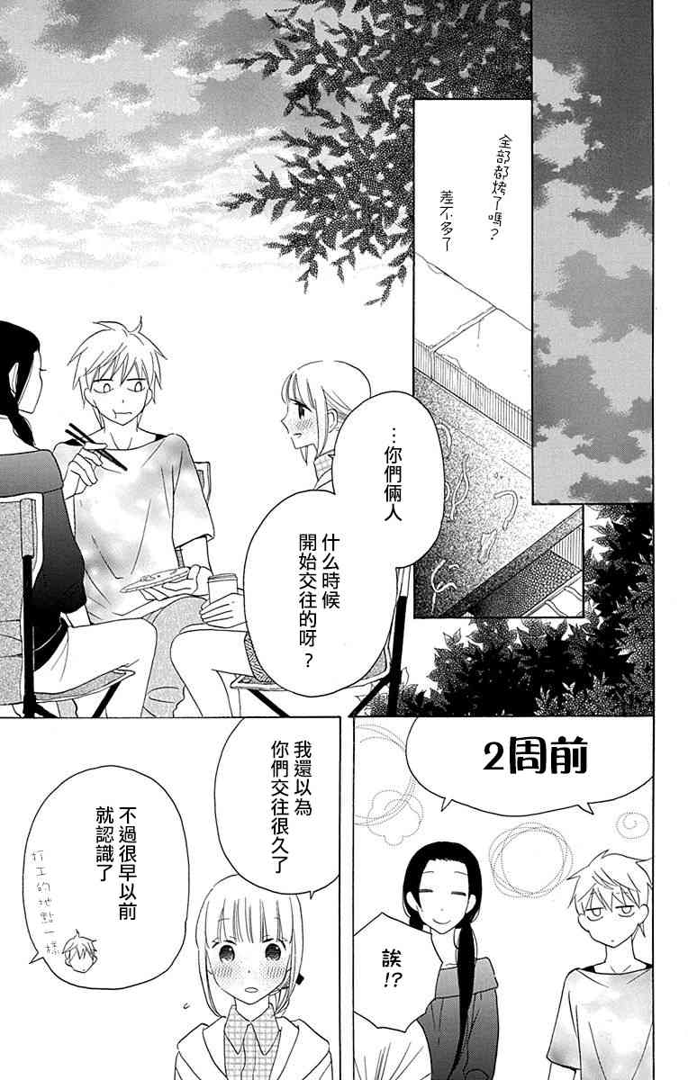 可爱之人 - 第10话 - 第35张图