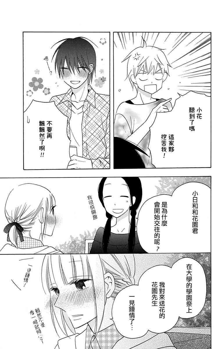 可爱之人 - 第10话 - 第37张图