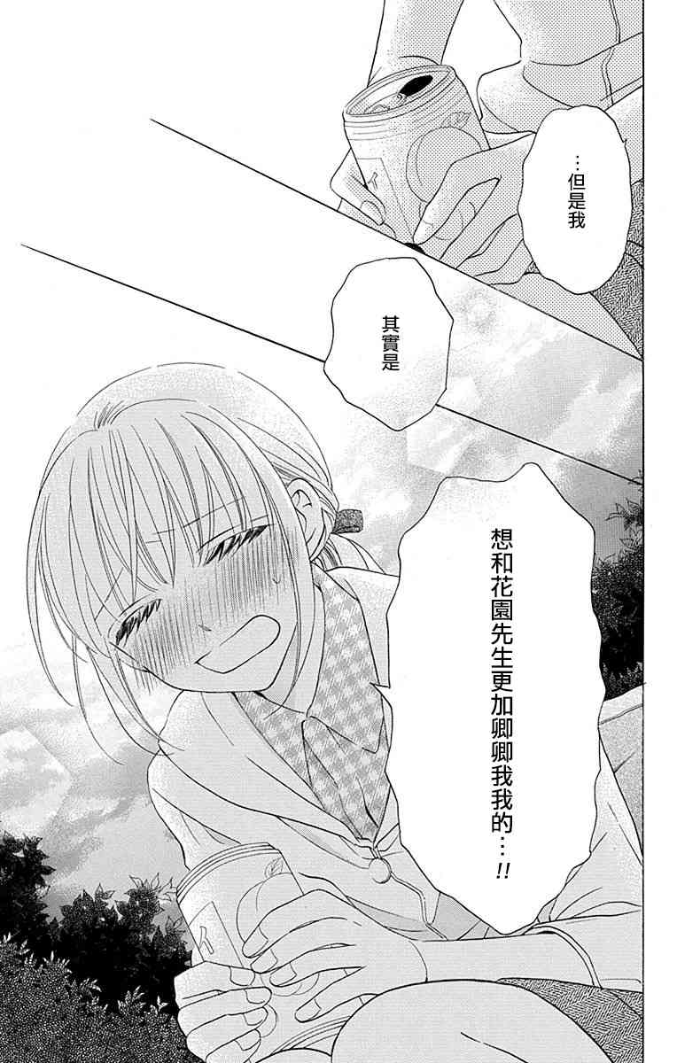 可爱之人 - 第10话 - 第41张图