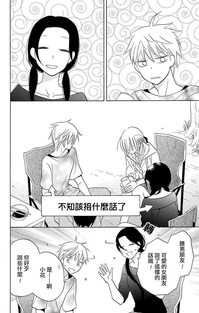 可爱之人 - 第10话 - 第42张图