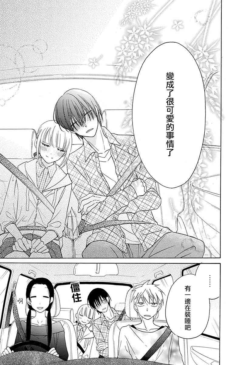 可爱之人 - 第10话 - 第47张图