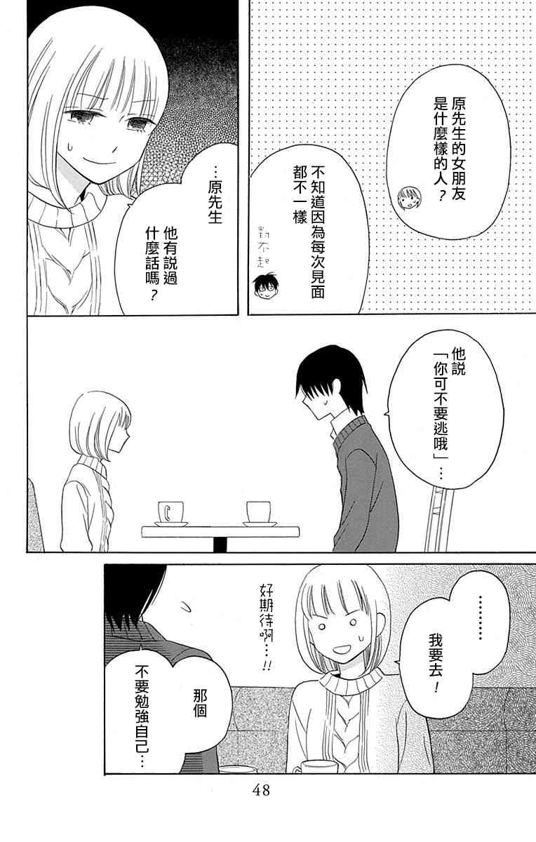 可爱之人 - 第10话 - 第6张图