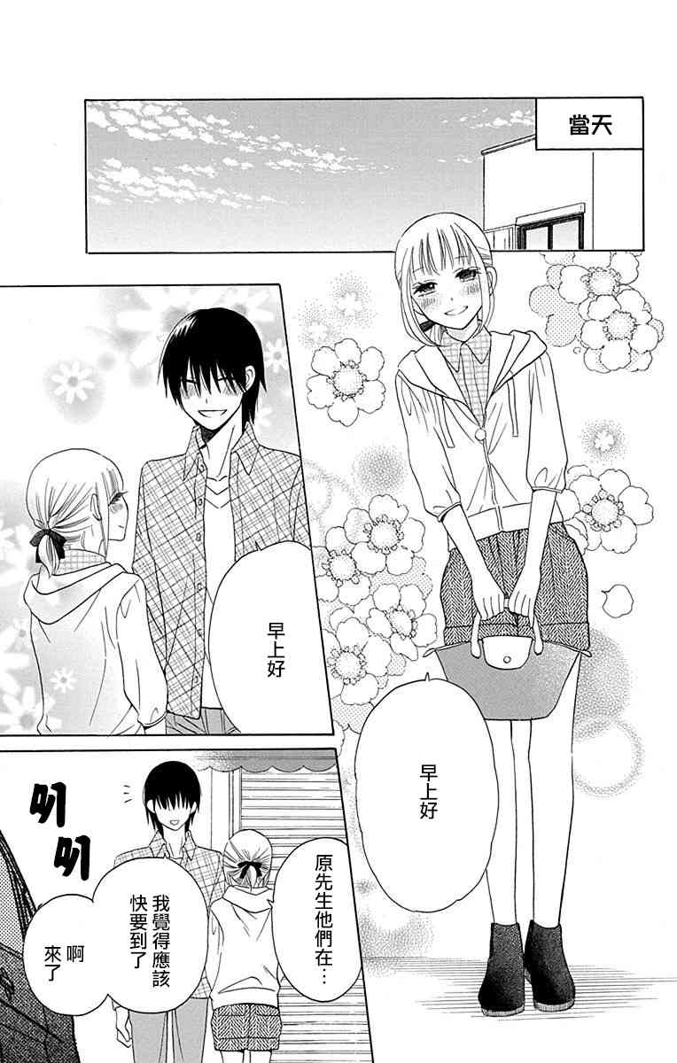 可爱之人 - 第10话 - 第7张图