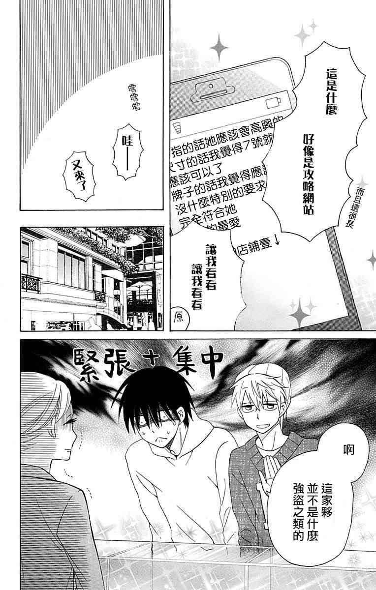 可爱之人 - 第11话 - 第10张图