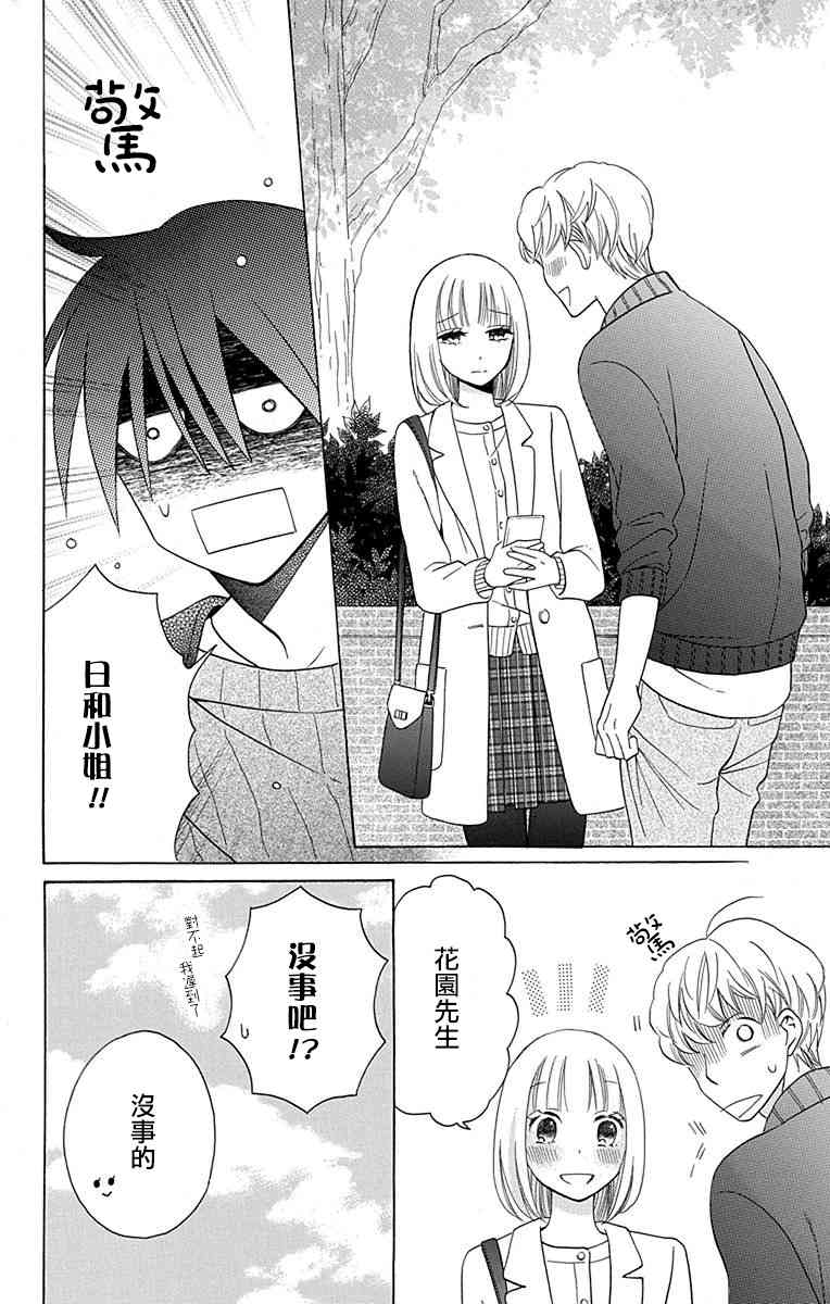 可爱之人 - 第11话 - 第12张图