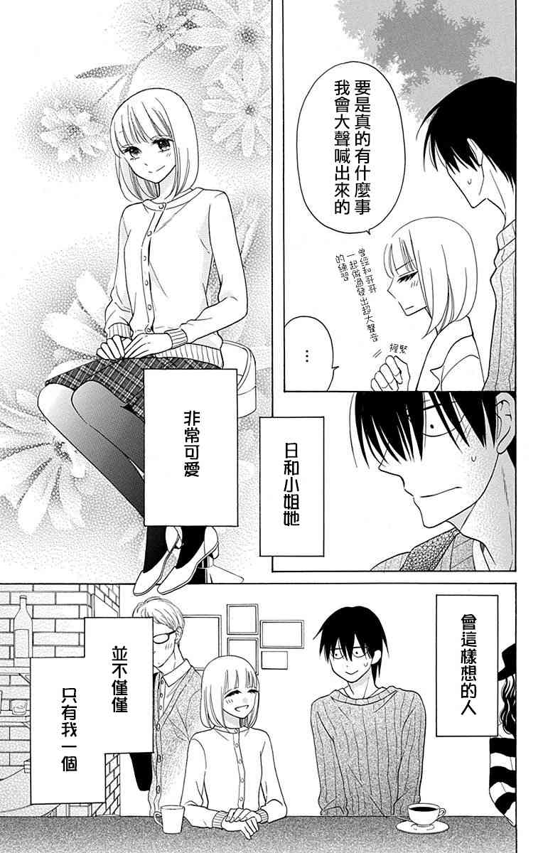 可爱之人 - 第11话 - 第13张图