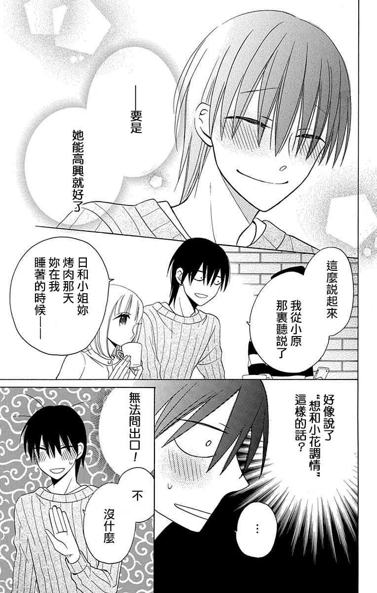 可爱之人 - 第11话 - 第15张图