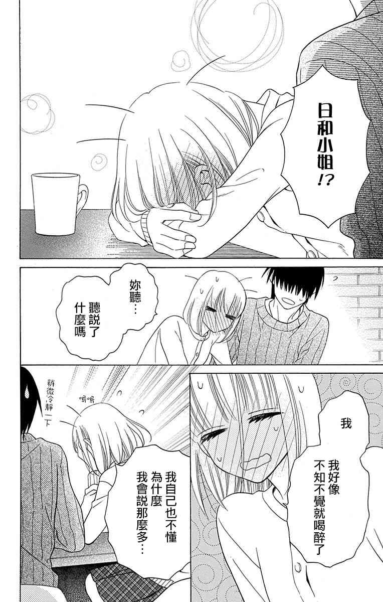 可爱之人 - 第11话 - 第16张图