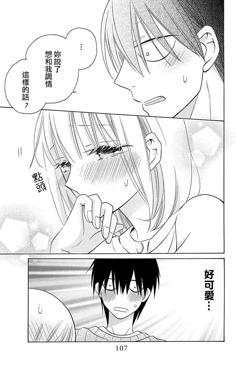 可爱之人 - 第11话 - 第17张图