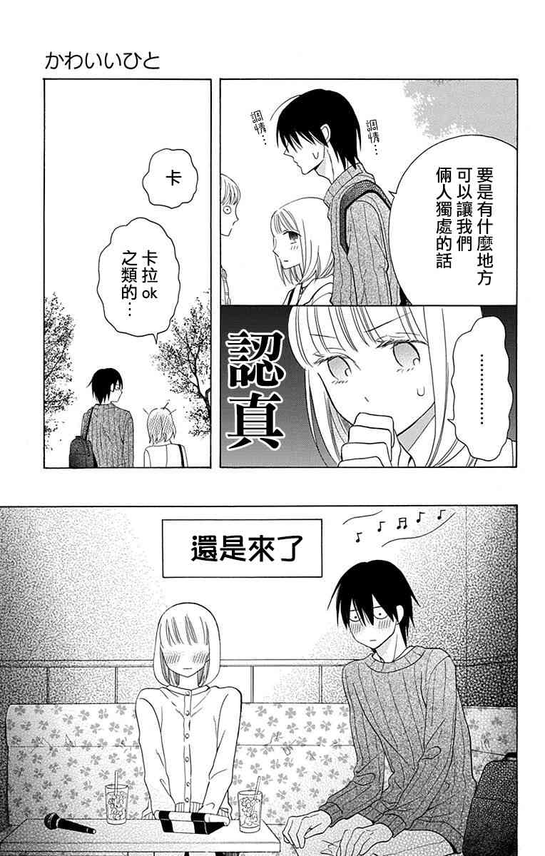 可爱之人 - 第11话 - 第19张图